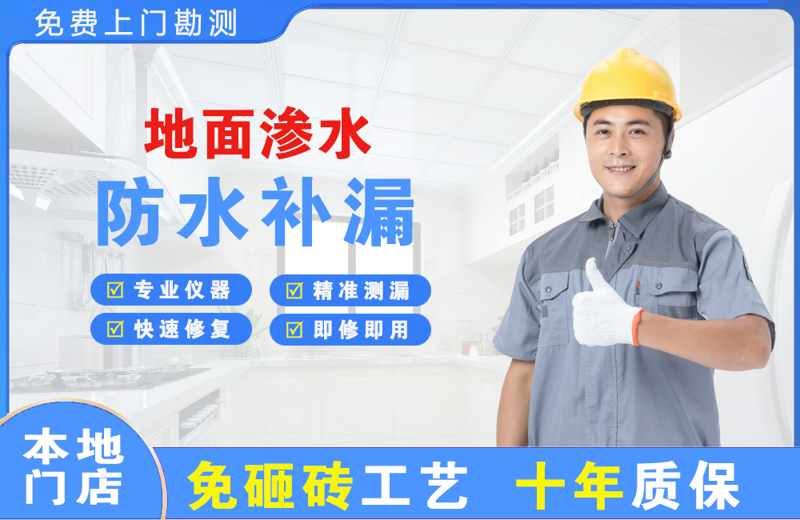 宁津地面渗水维修
