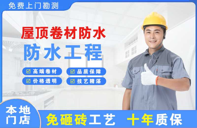 宁津屋顶卷材防水
